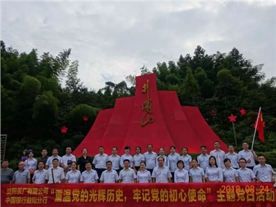 不忘初心，牢記使命——弘揚井岡山精神，傳承紅色基因